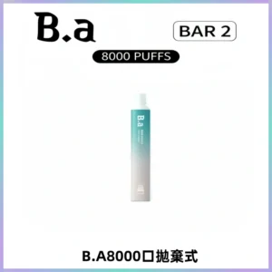 BA BAR2拋棄式一次性8000口電子煙【買十送一】