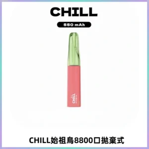 CHILL始祖鳥鴨嘴獸8800口拋棄式一次性電子煙免充電
