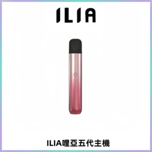 ILIA Ultra五代電子煙霧化煙桿 通用4 5代relx6代煙彈