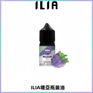 ILIA哩亞小煙菸油|ILIA YOKO電子煙油 30ml/瓶裝【19種口味】