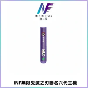 INF無限鬼滅之刃聯名六代電子煙主機 通用4/5/6代