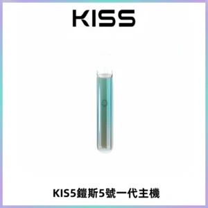 KISS鎧斯5號一代主機 KIS5霧化煙桿|適配一代煙彈#熱銷推薦#