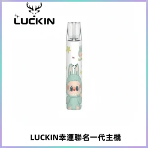 LUCKIN幸運主機拉布布蠟筆小新限定聯名款一代電子煙
