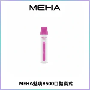 MEHA VBar魅嗨小白條一次性8500口即棄型電子煙