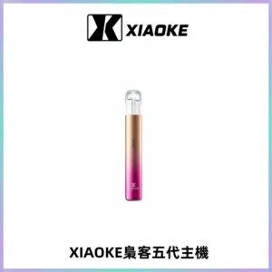 XIAOKE梟客五代電子煙智能變檔主機 可發光煙桿 通用五代煙彈