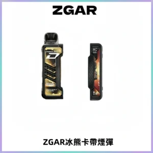 ZGAR PROJECT-D冰熊卡帶15000口可調節功率+大電池續航