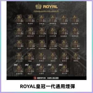 ROYAL皇冠煙彈 通用SP2S ILIA KIS5等各式一代主機