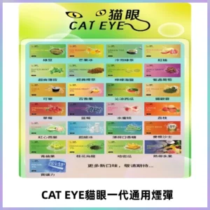 貓眼CATEYE替換式一代煙彈 適配ILIA SP2S KIS5等各式一代主機